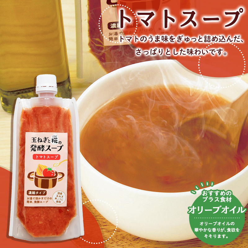 【山形県産米100％使用】発酵食品セット(甘糀200g、塩糀200g、玉ねぎと糀の発酵スープ３種) FY26-117