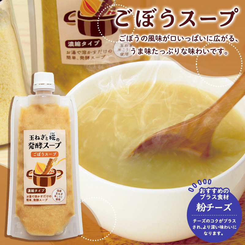 【山形県産米100％使用】発酵食品セット(甘糀200g、塩糀200g、玉ねぎと糀の発酵スープ３種) FY26-117