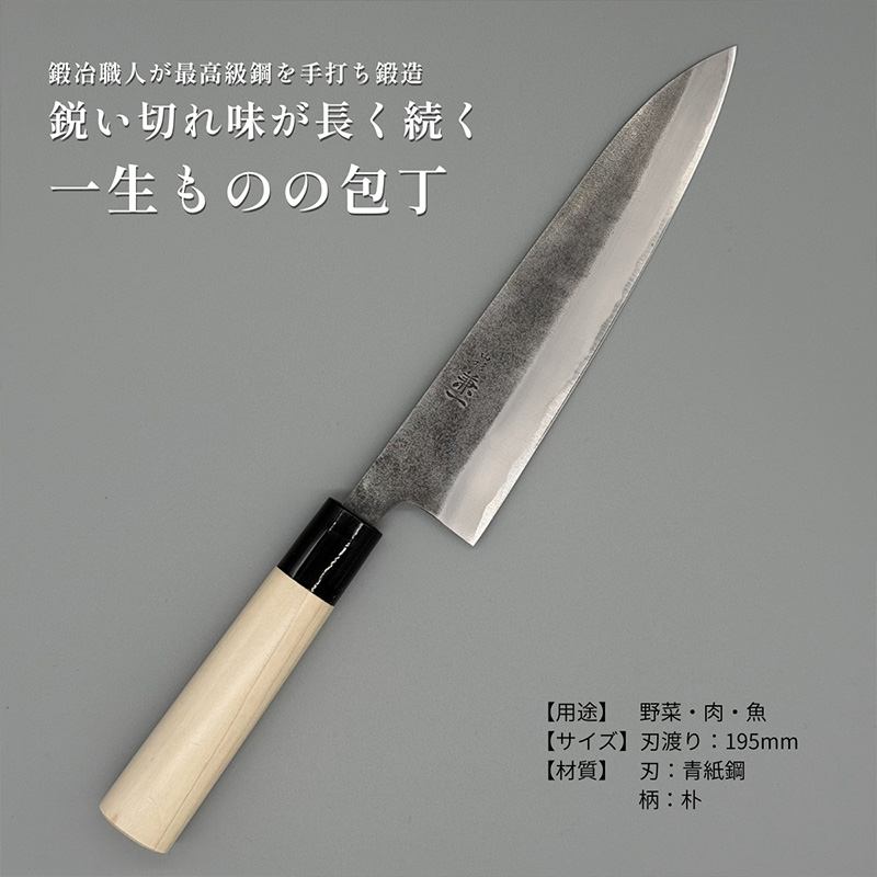 山形打刃物 黒打牛刀 195mm FY26-157