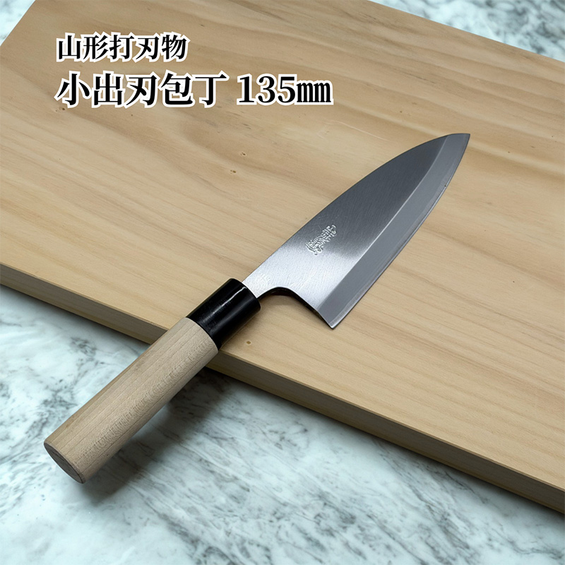 山形打刃物 小出刃包丁 135mm FY26-158