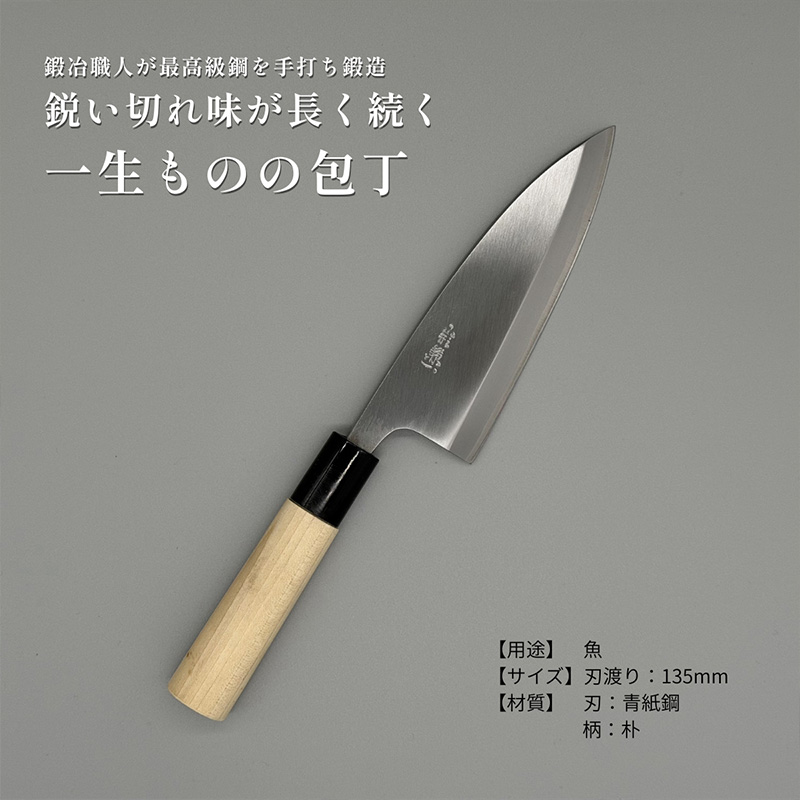 山形打刃物 小出刃包丁 135mm FY26-158