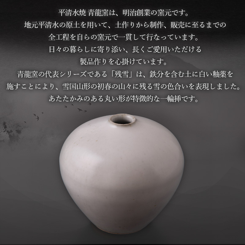 残雪釉一輪挿(１点、幅110mm・高さ100mm) FY26-126