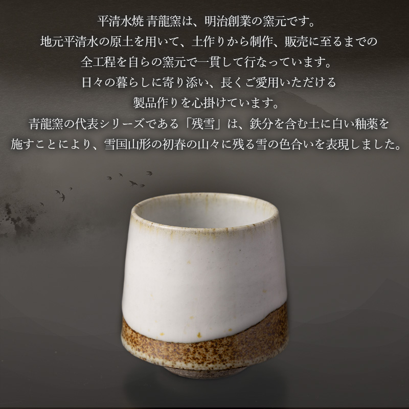 青龍窯×YUKIHIRA COFFEEコラボカップ 掛分(掛分カップ１点：φ85mm 高さ80mm) FY26-131