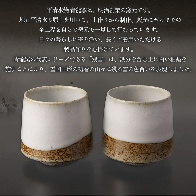 青龍窯×YUKIHIRA COFFEEコラボカップ 掛分２点セット(掛分カップ2点：φ85mm 高さ80mm) FY26-133