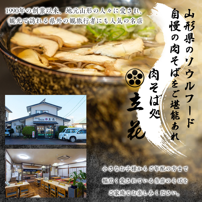 肉そば 3食分(肉そば専用タレ＆鶏肉付き) FY26-136