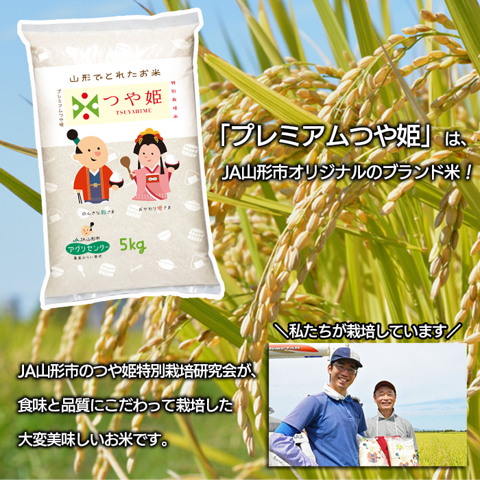 [令和7年産] プレミアムつや姫（特別栽培米）5kg FZ19-800