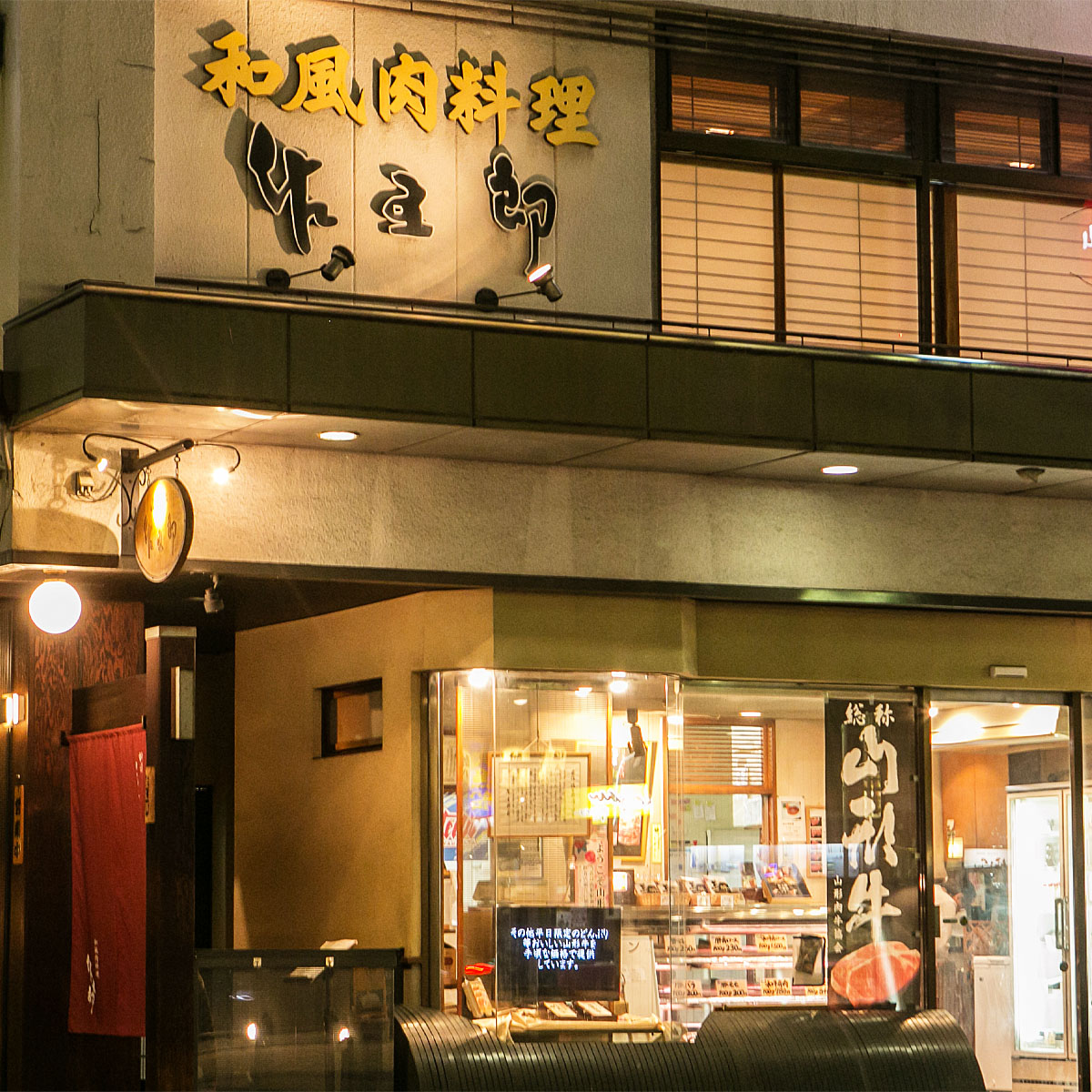 和風肉料理 「佐五郎」 豚みそ漬680g FZ19-279