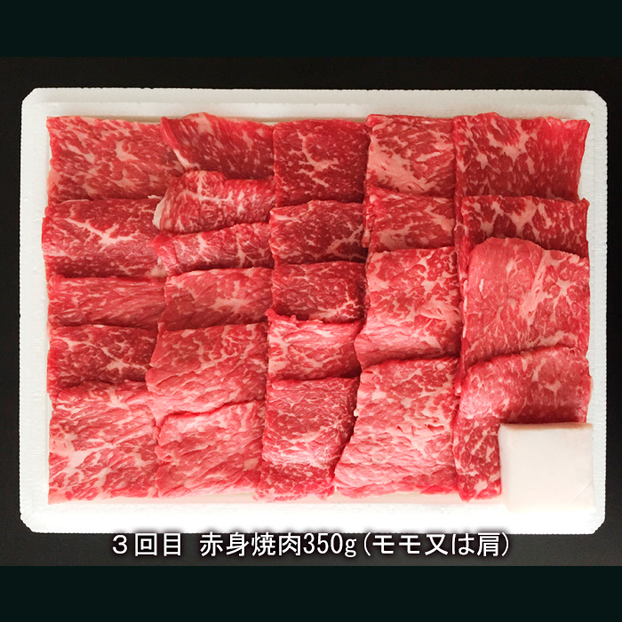 【定期便3回】山形牛3ヶ月連続毎月届けますコース 合計1150g FY20-005