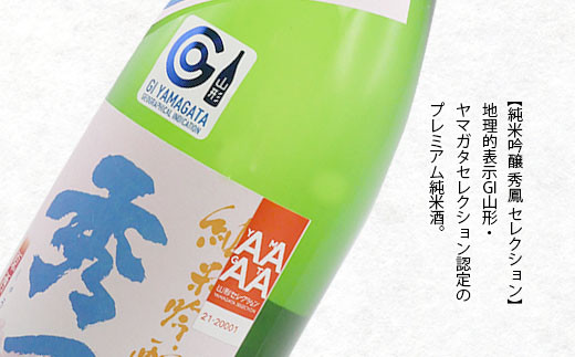 山形セレクション 市内の酒蔵純米吟醸のみくらべ 1800ｍl×2本 FZ26-787