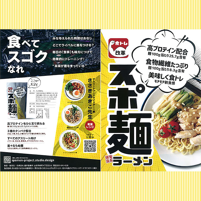 【酒井製麺所】高プロテインラーメンスポ麺 2袋セット 12人前 FZ20-794