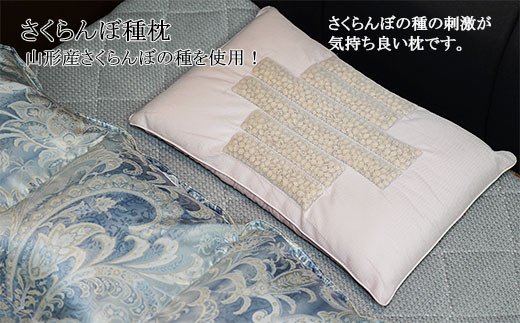 さくらんぼ種枕 FZ20-085