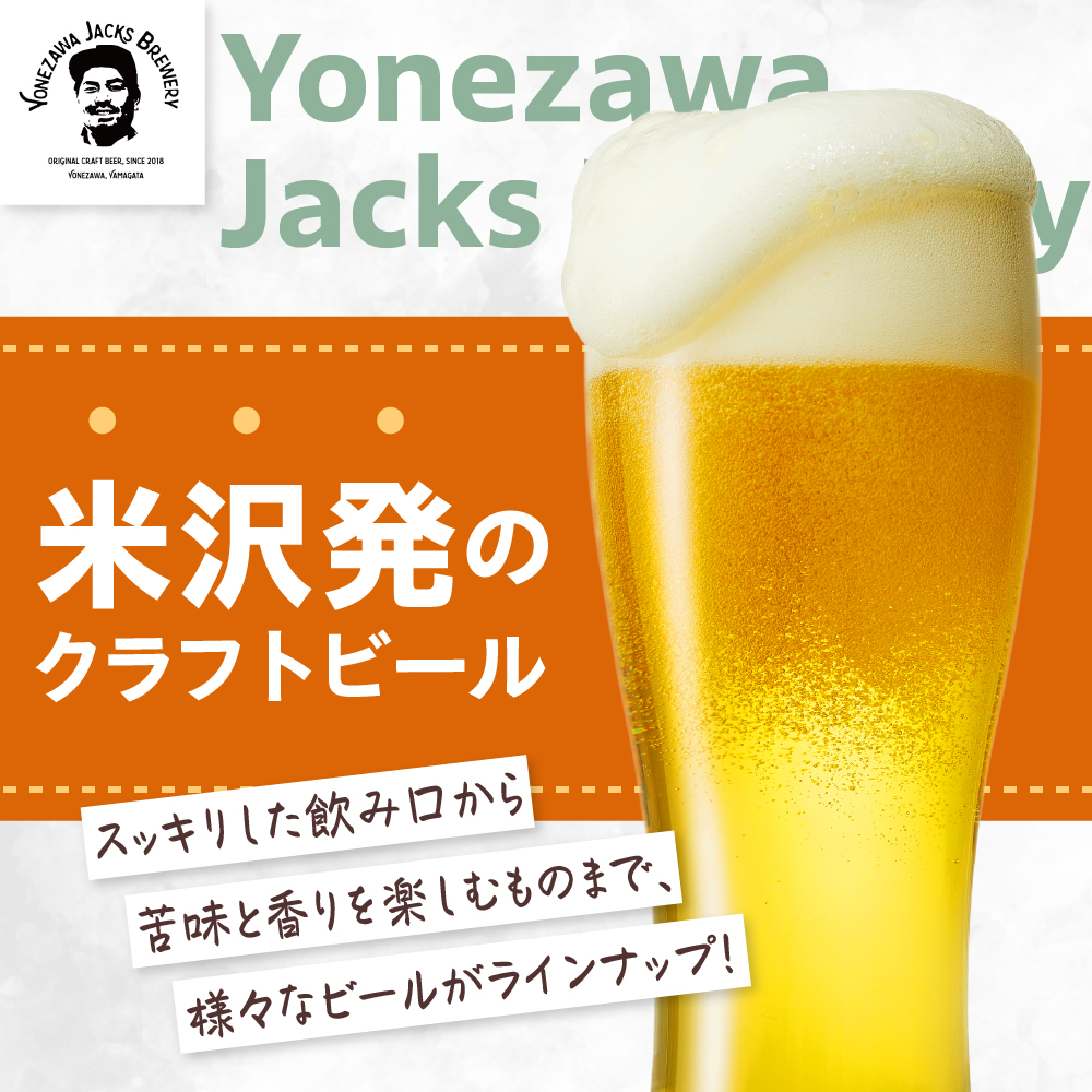 クラフトビール（ペールエール） 330ml×3本 ビール 地ビール スッキリ した 苦味 爽やか な 香り 米沢ジャックスブルワリー 山形県 米沢市