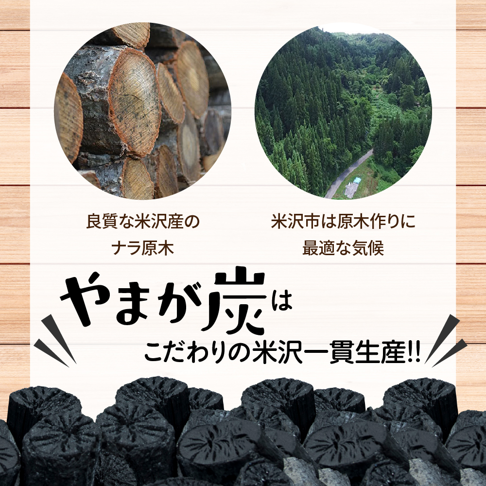 やまが炭2.0kg 米沢産 なら炭500g×4袋 炭 黒炭