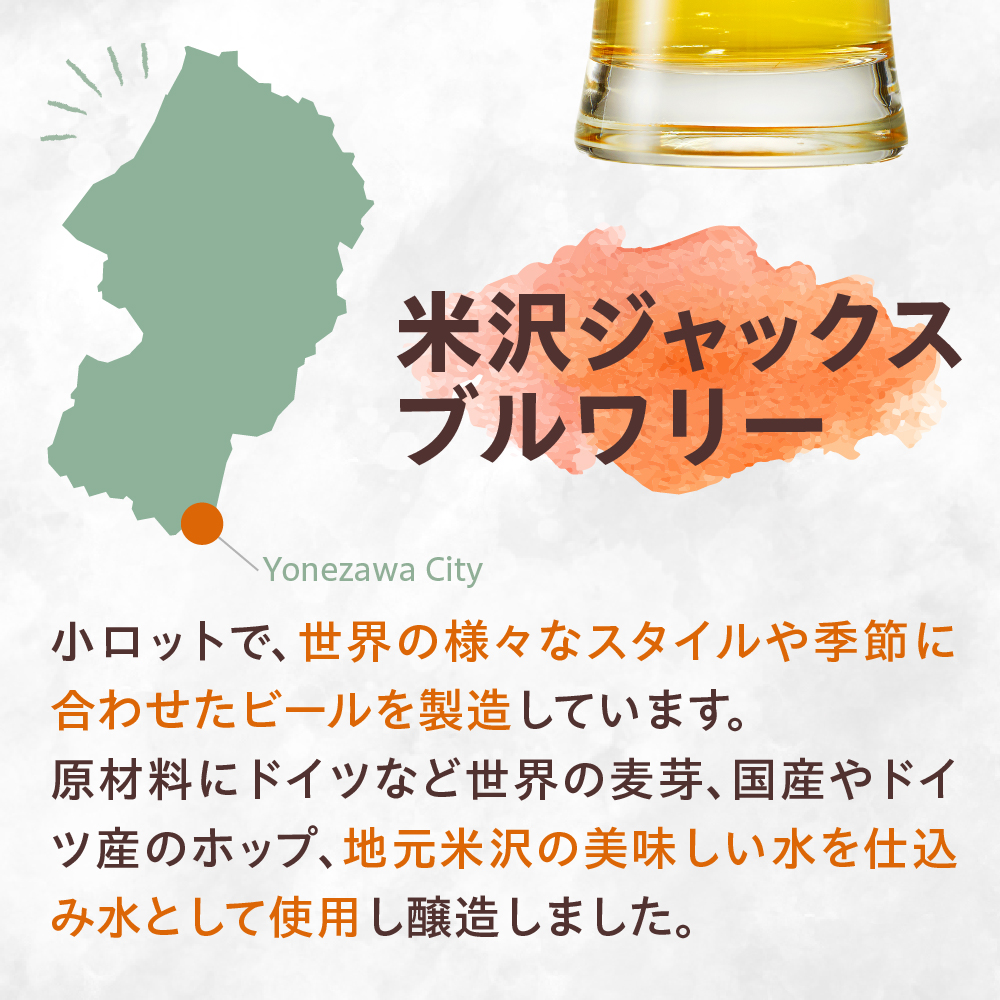 クラフトビール（ペールエール） 330ml×3本 ビール 地ビール スッキリ した 苦味 爽やか な 香り 米沢ジャックスブルワリー 山形県 米沢市