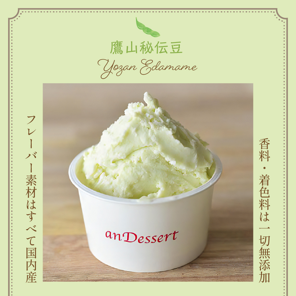 鷹山秘伝豆のジェラート(90ml)〔12個入り〕 枝豆 アイス スイーツ 洋菓子 お菓子 デザート お取り寄せ 送料無料 山形県 米沢市