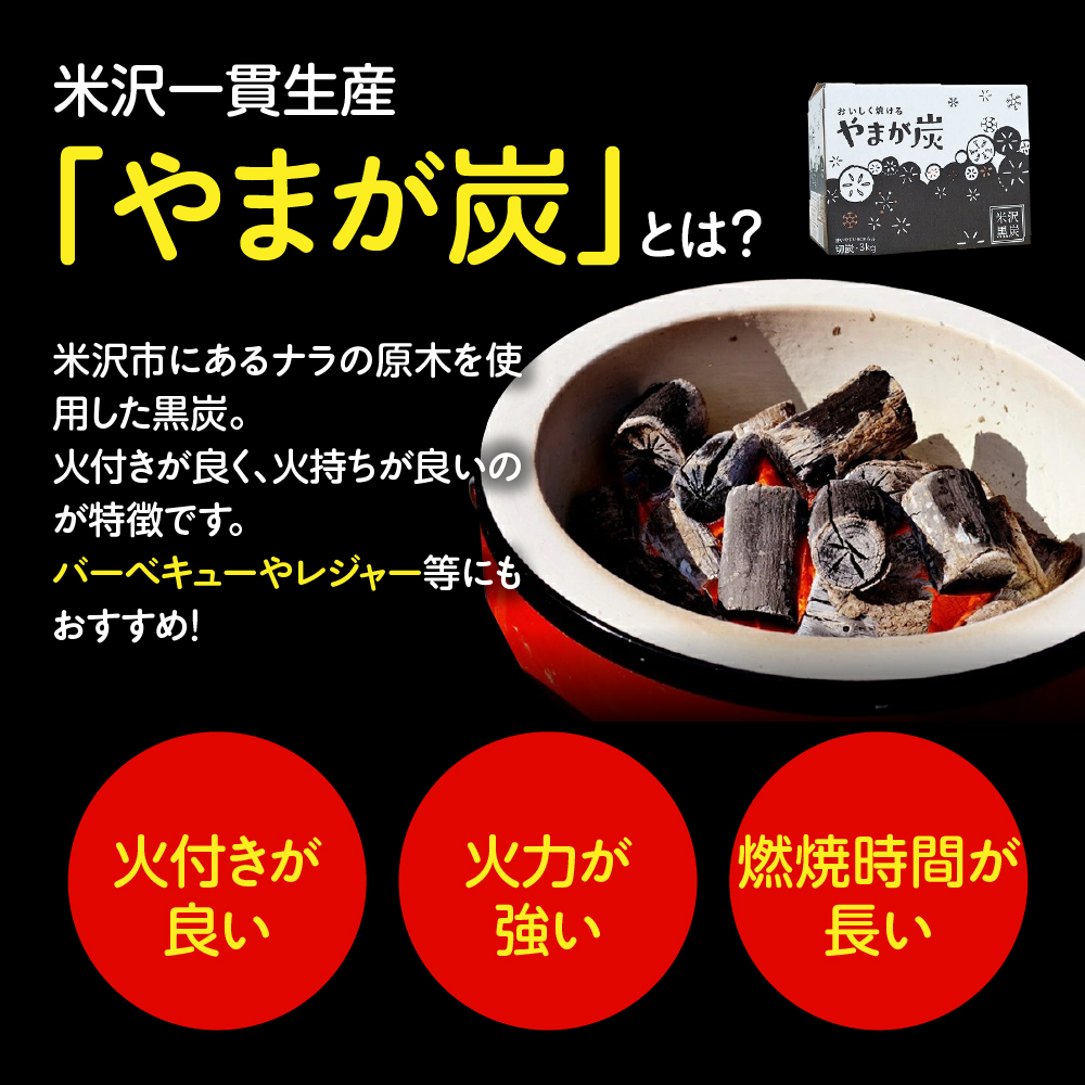 やまが炭2.0kg 米沢産 なら炭500g×4袋 炭 黒炭