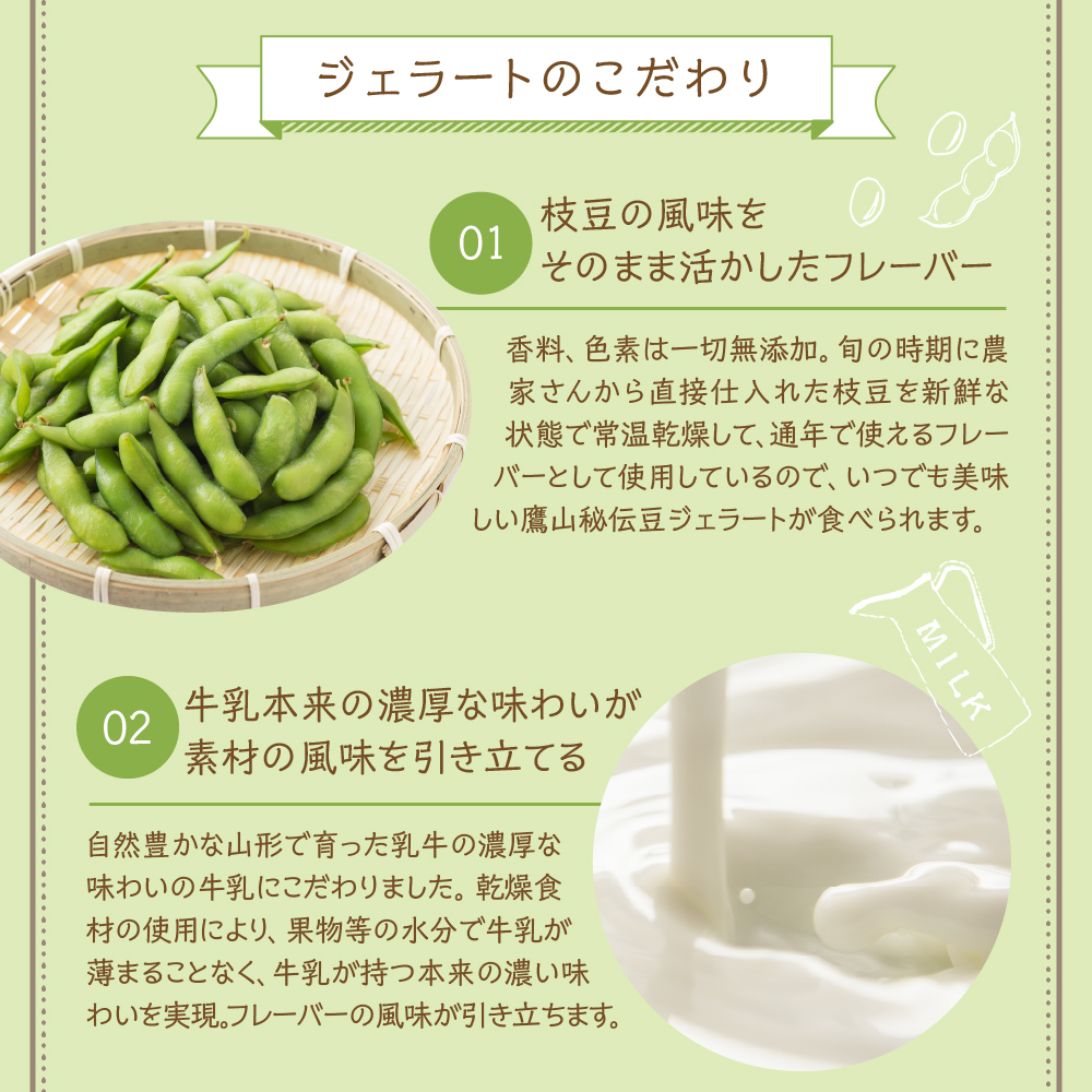 鷹山秘伝豆のジェラート(90ml)〔12個入り〕 枝豆 アイス スイーツ 洋菓子 お菓子 デザート お取り寄せ 送料無料 山形県 米沢市