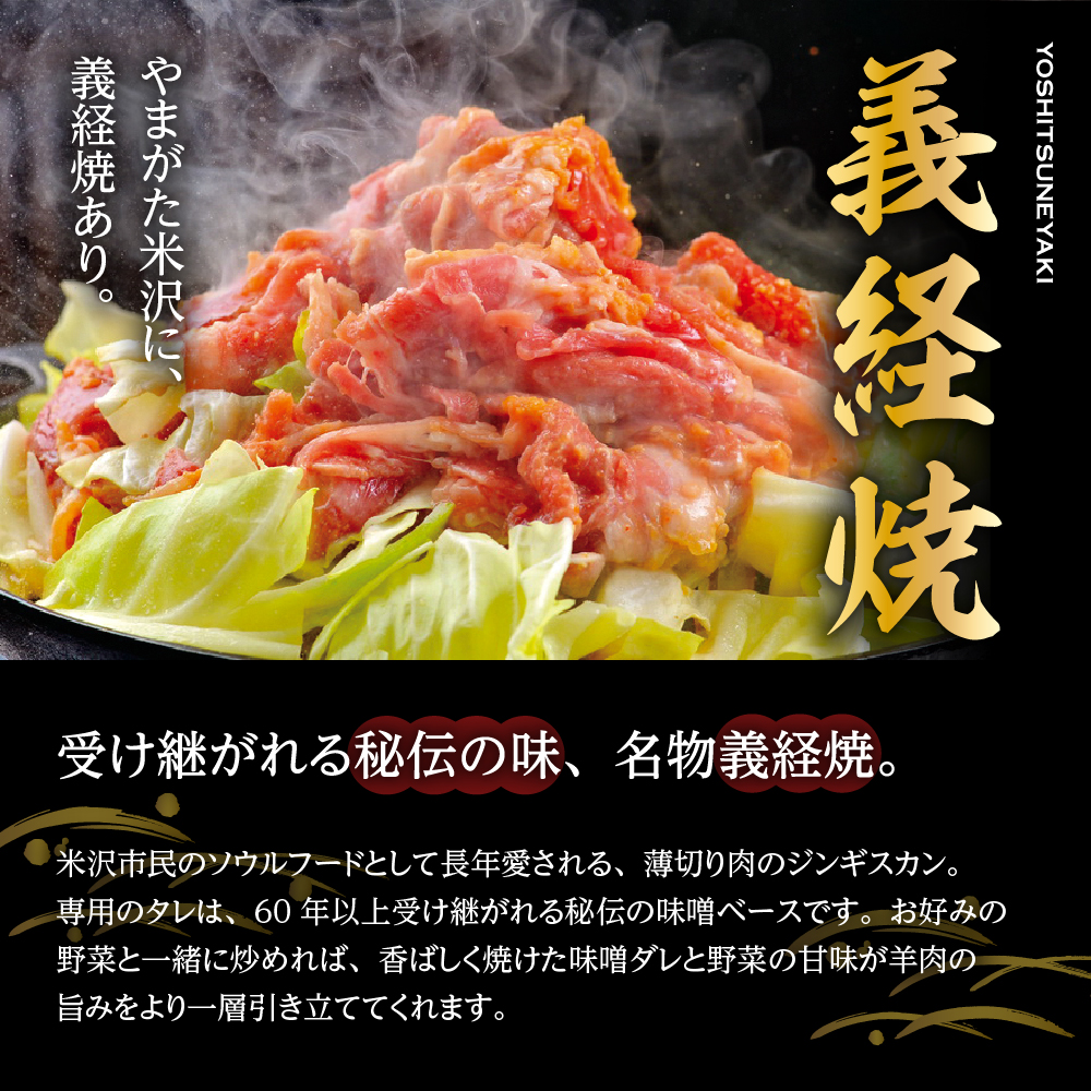 元祖 義経焼 4人前 ラム串焼 セット ( 義経焼 2人前 340g × 2 味噌だれ付 / ラム串 10本 オリジナルスパイス付 ) ジンギスカン 羊肉 義経 味噌焼き 味噌 味噌ダレ たれ オリジナルスパイス ラム肉 羊肉のなみかた めえちゃん食堂 ソウルフード 焼肉 山形県 米沢市