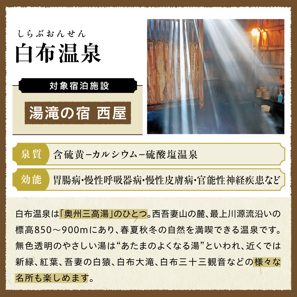 米沢八湯温泉 共通利用券 5000円分 山形県米沢市 宿泊券 利用券 姥湯温泉 大平温泉 滑川温泉 湯の沢温泉 白布温泉 小野川温泉