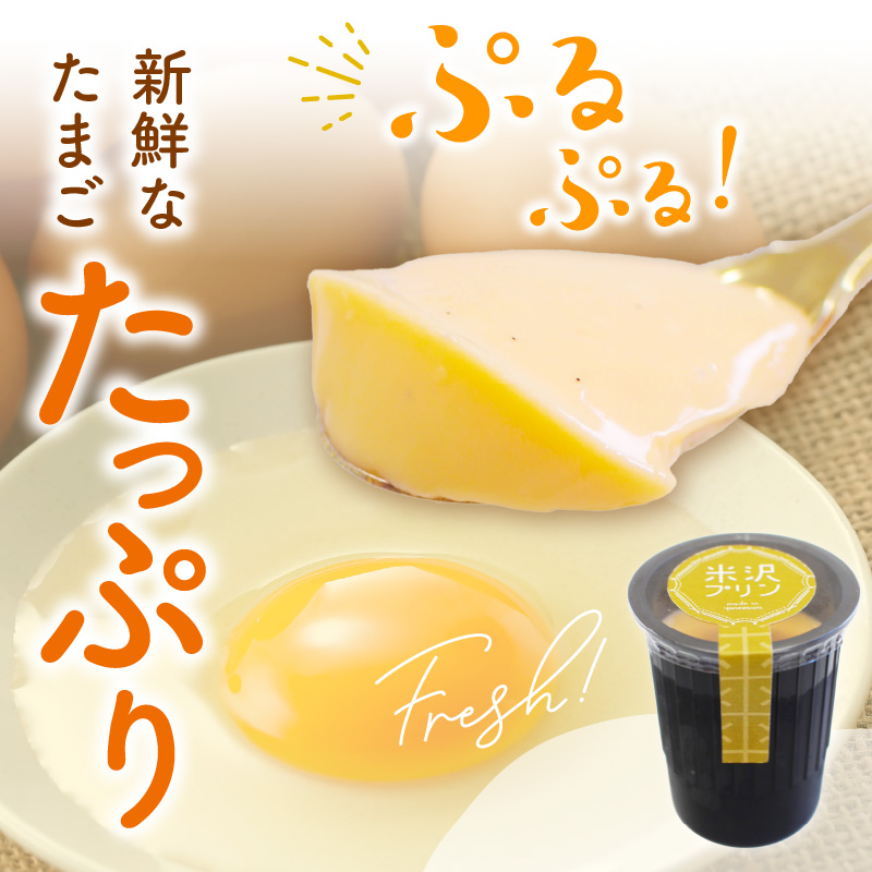 米沢プリン 6個 ( 1個 80g ) プレーン プリン 卵屋 たまご ぷりん