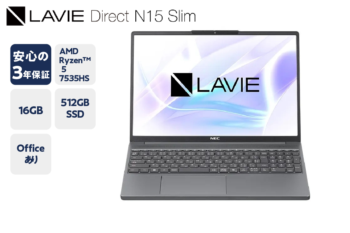 【新品】パソコン LAVIE Direct N15Slim-① 2025年発売モデル 15.3型ワイド LED IPS液晶 Windows 11 Home メモリ16GB 約512GB SSD ノートパソコン ノート PC 新生活 山形県 米沢市 送料無料