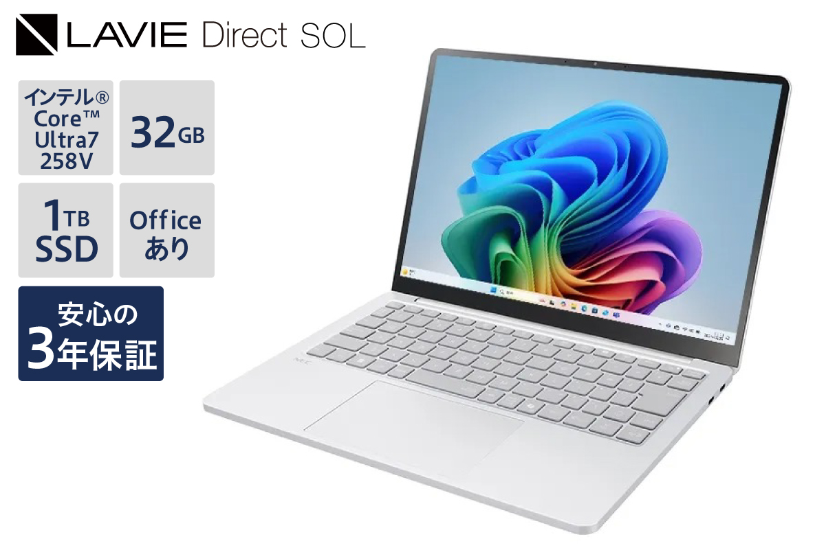 【新品】 ノートパソコン 2025年10月発売モデル NEC LAVIE Direct SOL① 13.3型ワイド インテル® Core™ Ultra 7 プロセッサー 258V Windows11 HOME 32GB メモリ 1TB SSD Microsoft office プラチナシルバー