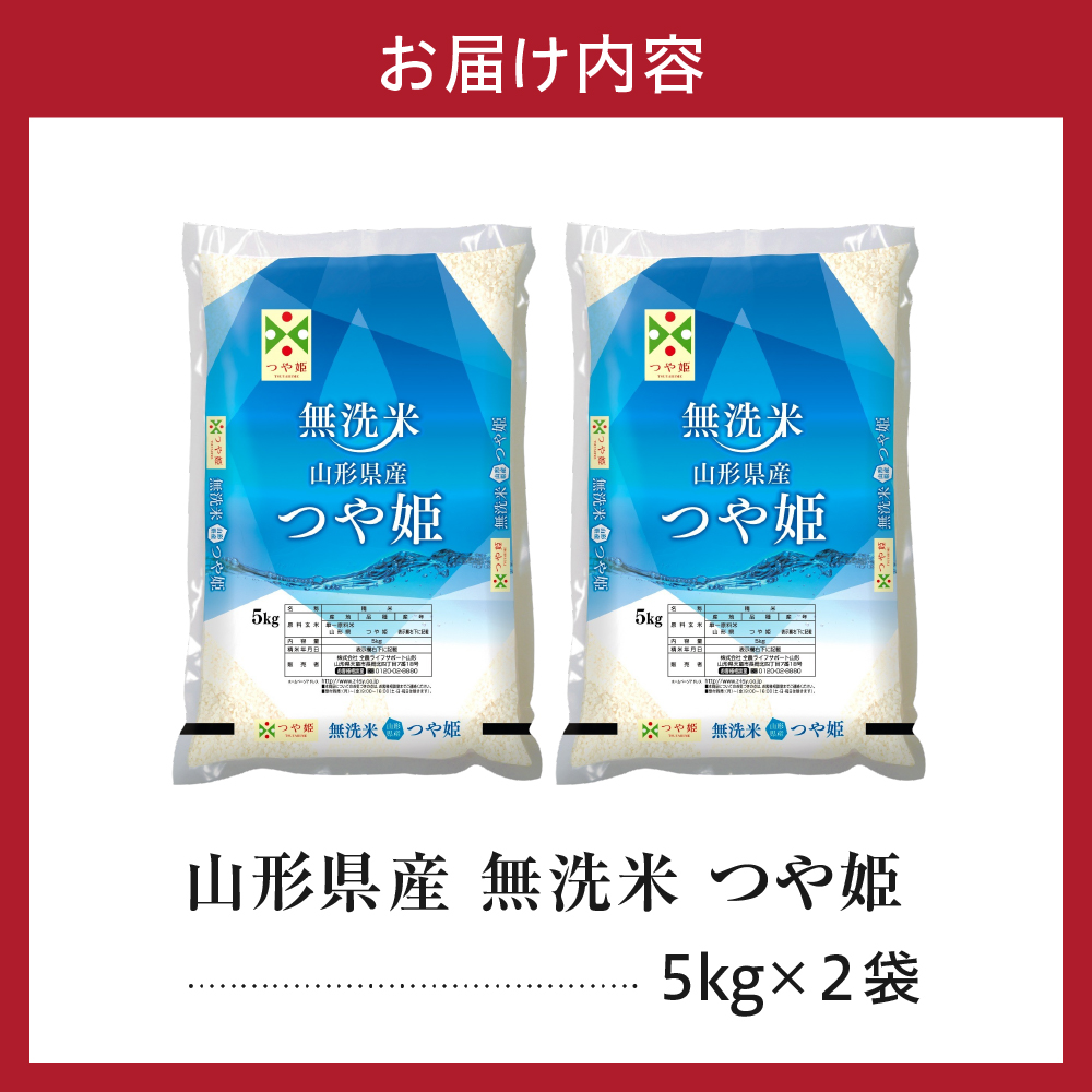 令和7年産 山形県産 つや姫 無洗米 10kg ( 5kg × 2袋 ) 白米 2025年産 産地直送 山形県 米沢市