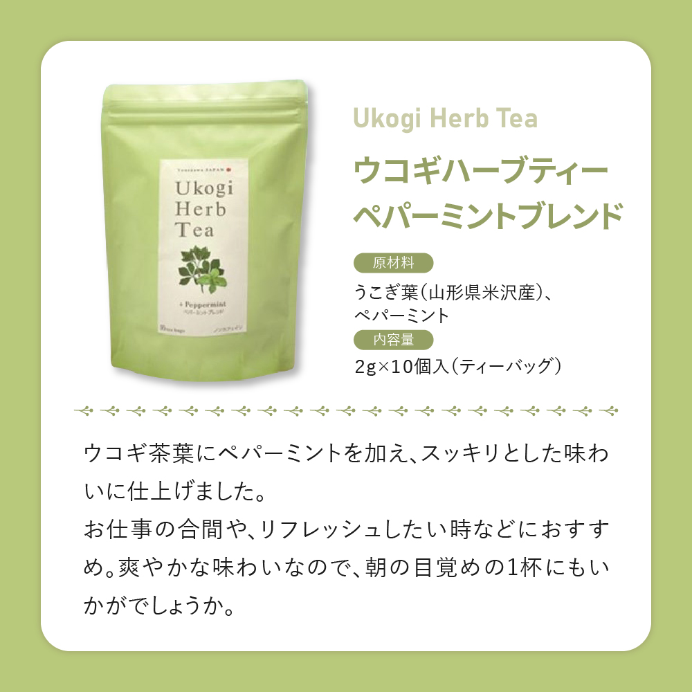 Ukogi Herb Tea（ウコギハーブティー）2種 Cセット カモミールブレンド ペパーミントブレンド 各10個 計20個入り ティーバッグ