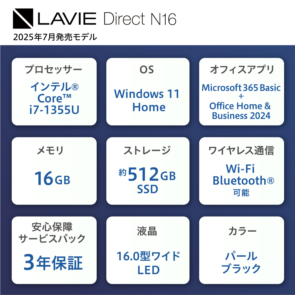 【新品】パソコン 2025年07月発売モデル NEC LAVIE N-16 Direct ④ ブラック インテル® Core™ i7-1355U プロセッサー 16.0型ワイド Office Windows11 16GB メモリ 512GB SSD ノートパソコン ノート PC 新生活 山形県 米沢市 送料無料