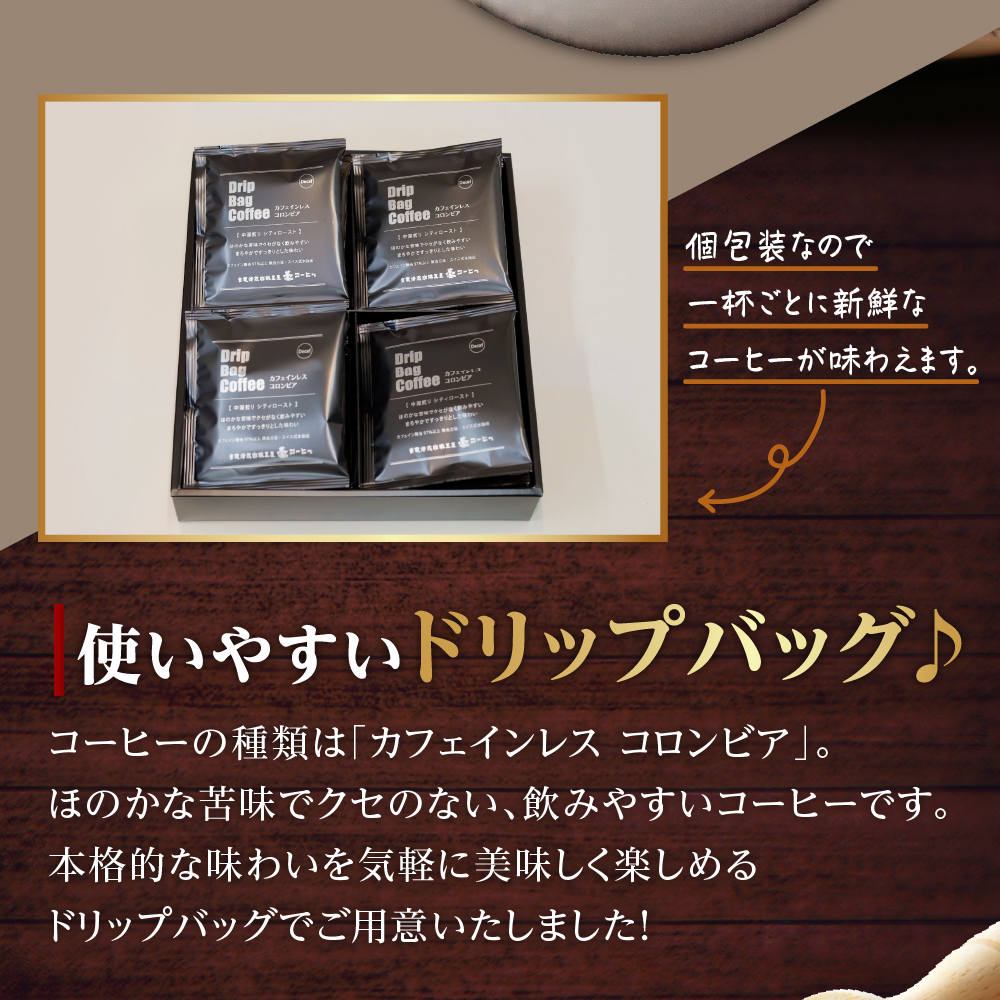 【 ダブル焙煎 】 カフェインレスドリップバッグコーヒー（デカフェ） 50袋 ドリップバッグ ドリップバッグコーヒー デカフェ コーヒー豆