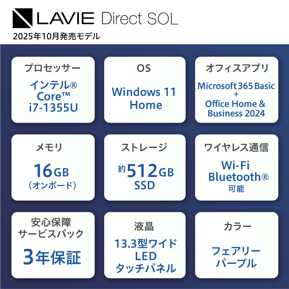 【新品】 ノートパソコン 2025年10月発売モデル NEC LAVIE Direct SOL⑥ 13.3型ワイド インテル® Core™ i7-1355U プロセッサー Windows11 HOME 16GB メモリ 512GB SSD Microsoft office フェアリーパープル