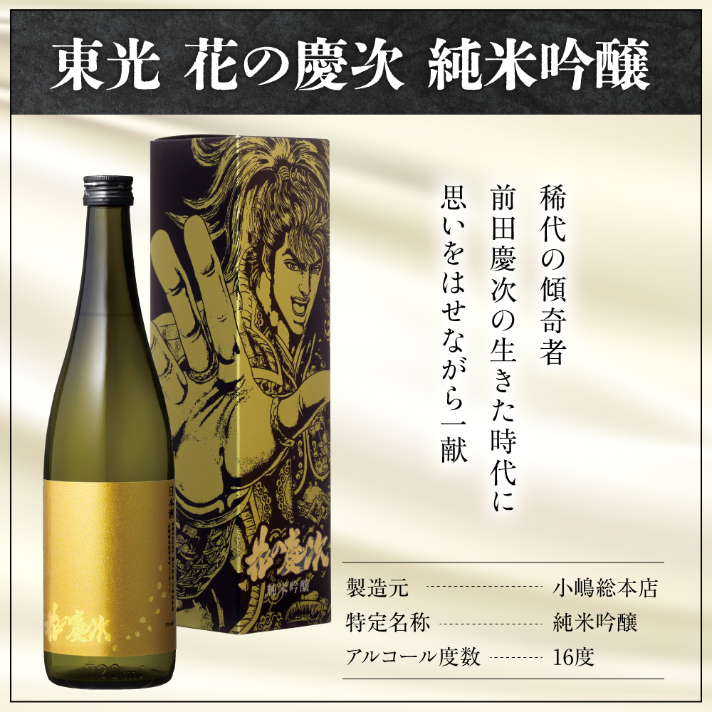 東光 純米吟醸 花の慶次 3本 ( 1本 720ml ) 日本酒 酒 地酒