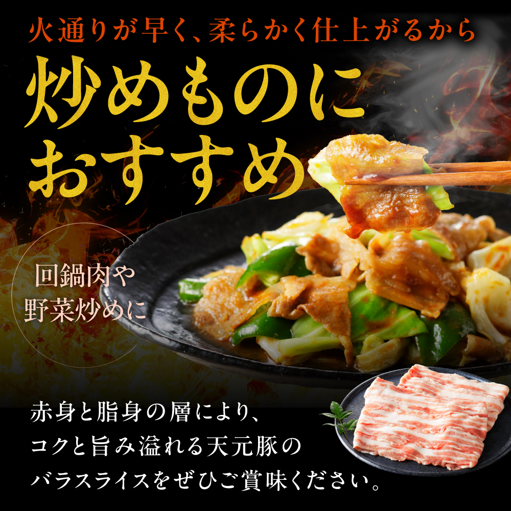 豚肉 天元豚 豚バラ スライス 1.2kg ( 200g × 6パック ) ブランド豚 精肉 ポーク 薄切り 国産 山形県 米沢市