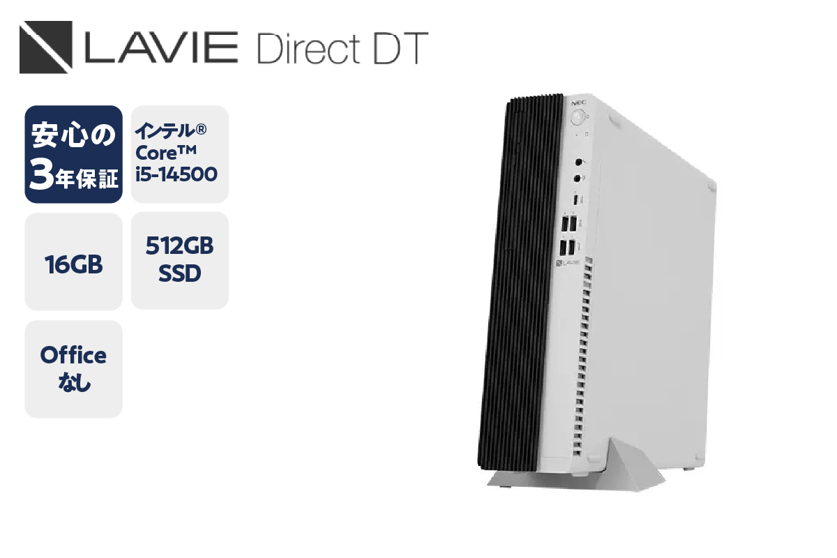 【新品】パソコン LAVIE Direct DT　2025年01月発売モデル インテル® Core™ i5-14500 プロセッサー Windows11 16GB メモリ 512GB SSD デスクトップパソコン デスクトップ PC 新生活 山形県 米沢市 送料無料