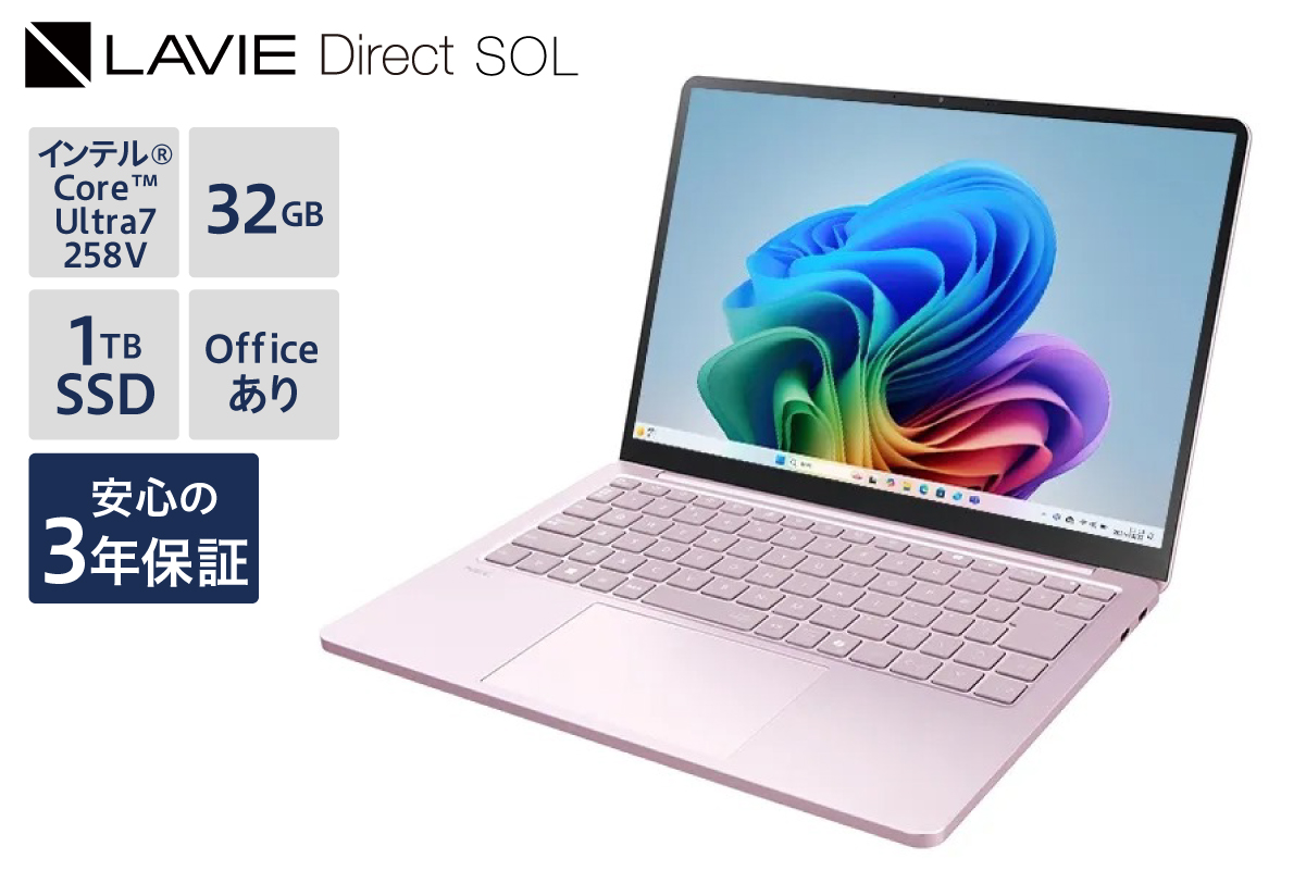 【新品】 ノートパソコン 2025年10月発売モデル NEC LAVIE Direct SOL③ 13.3型ワイド インテル® Core™ Ultra 7 プロセッサー 258V Windows11 HOME 32GB メモリ 1TB SSD Microsoft office フェアリーパープル