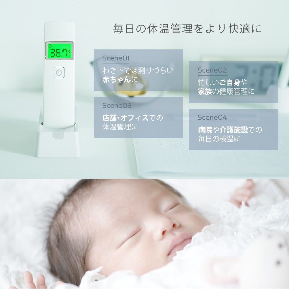 非接触体温計 クイック ( quick ) 1台 距離センサー搭載 日本製 アプリ管理 Bluetooth国産