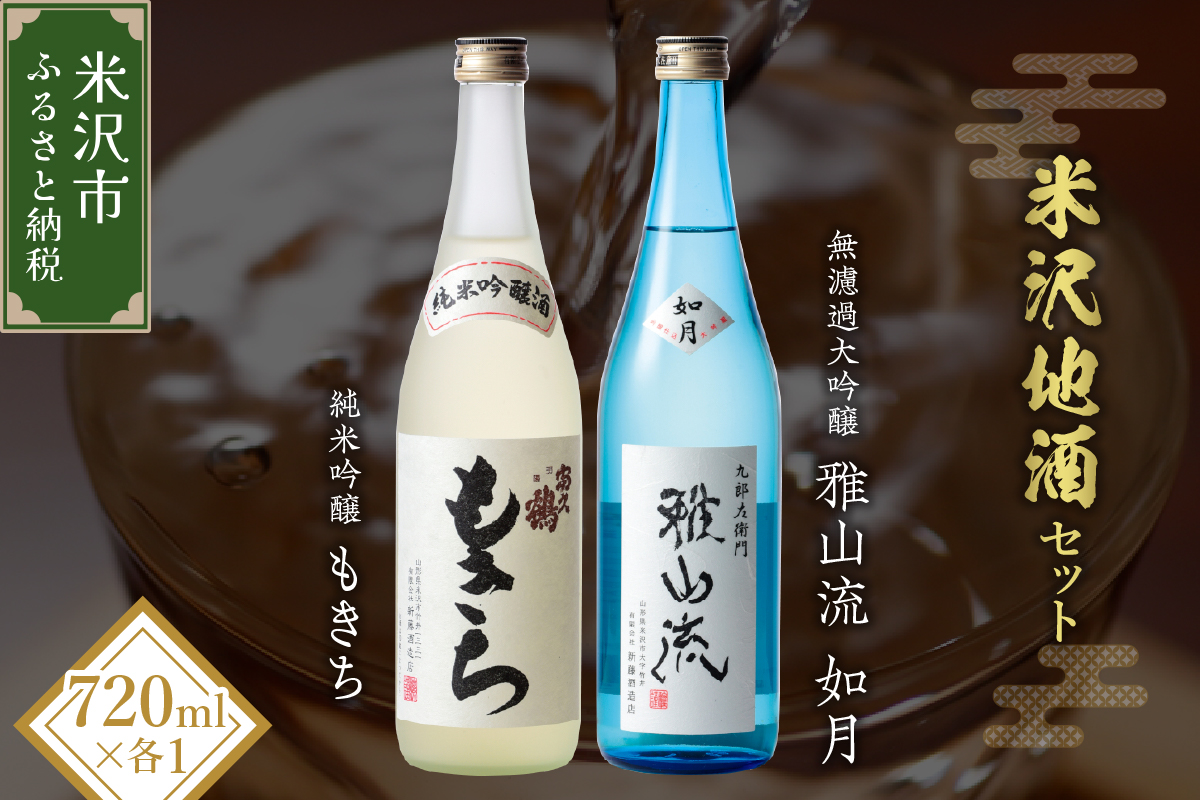 米沢地酒セット【富久鶴】 720ml 2本 純米吟醸 無濾過大吟醸 各1本 出羽燦々 日本酒