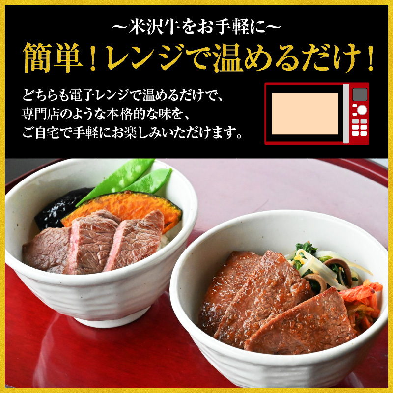 米沢牛 ステーキご飯 焼肉ご飯 各2個 計4個 食べ比べ セット 冷凍 電子レンジ 簡単 調理 温めるだけ 山形県 米沢市