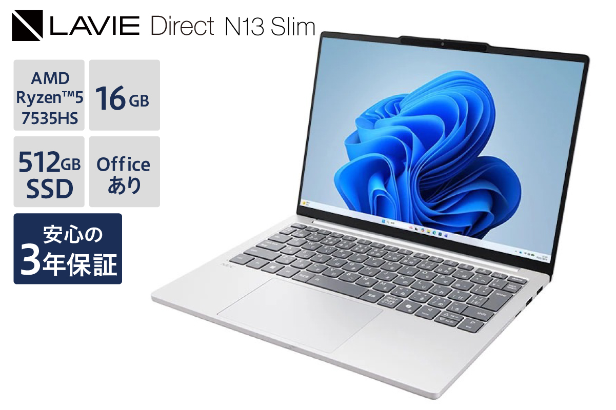 【新品】 ノートパソコン 2025年10月発売モデル NEC LAVIE Direct N13 Slim③ 13.3型ワイド AMD Ryzen™ 5 7535HS プロセッサ Windows11 HOME 16GB メモリ 512GB SSD Microsoft office ライトシルバー