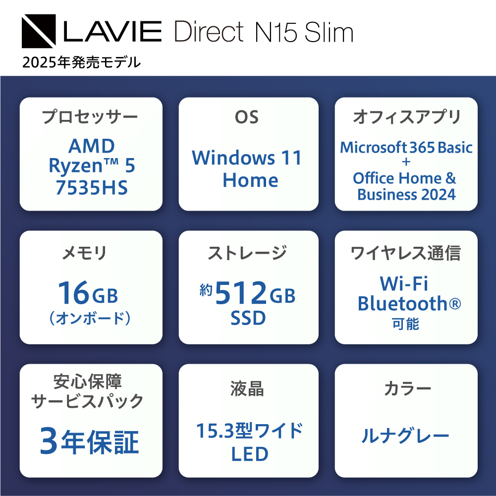 【新品】パソコン LAVIE Direct N15Slim-① 2025年発売モデル 15.3型ワイド LED IPS液晶 Windows 11 Home メモリ16GB 約512GB SSD ノートパソコン ノート PC 新生活 山形県 米沢市 送料無料