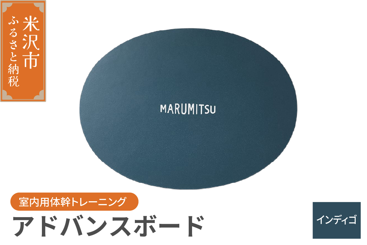 アドバンスボード ( 特別フルセット ) 〔 インディゴ〕 バランスボード トレーニング 体幹