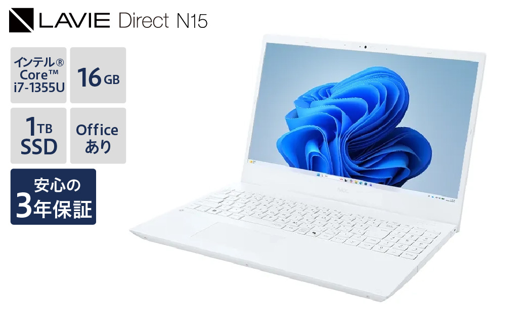 【新品】2026年2月発売NEC LAVIE Direct N15① ノートパソコン ノート PC 新生活 山形県 米沢市 送料無料