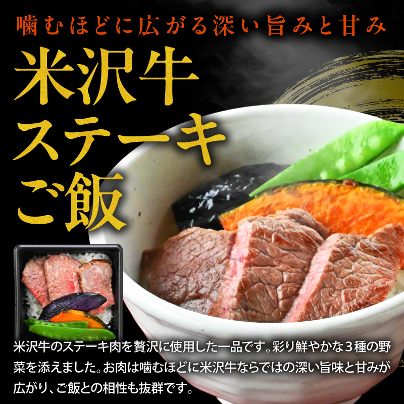 米沢牛 ステーキご飯 焼肉ご飯 各3個 計6個 食べ比べ セット 冷凍 電子レンジ 簡単 調理 温めるだけ 山形県 米沢市
