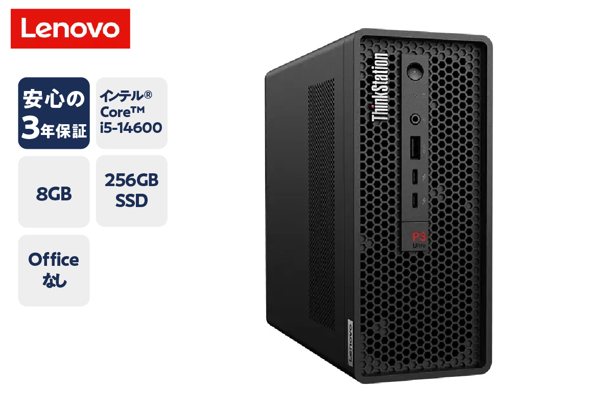 【新品】パソコン ThinkStation P3 Ultra 2024年発売 インテル® Core™ i5-14600 プロセッサー Windows 11 Home 64bit 8GB メモリ 256GB SSD 新生活 山形県 米沢市 送料無料