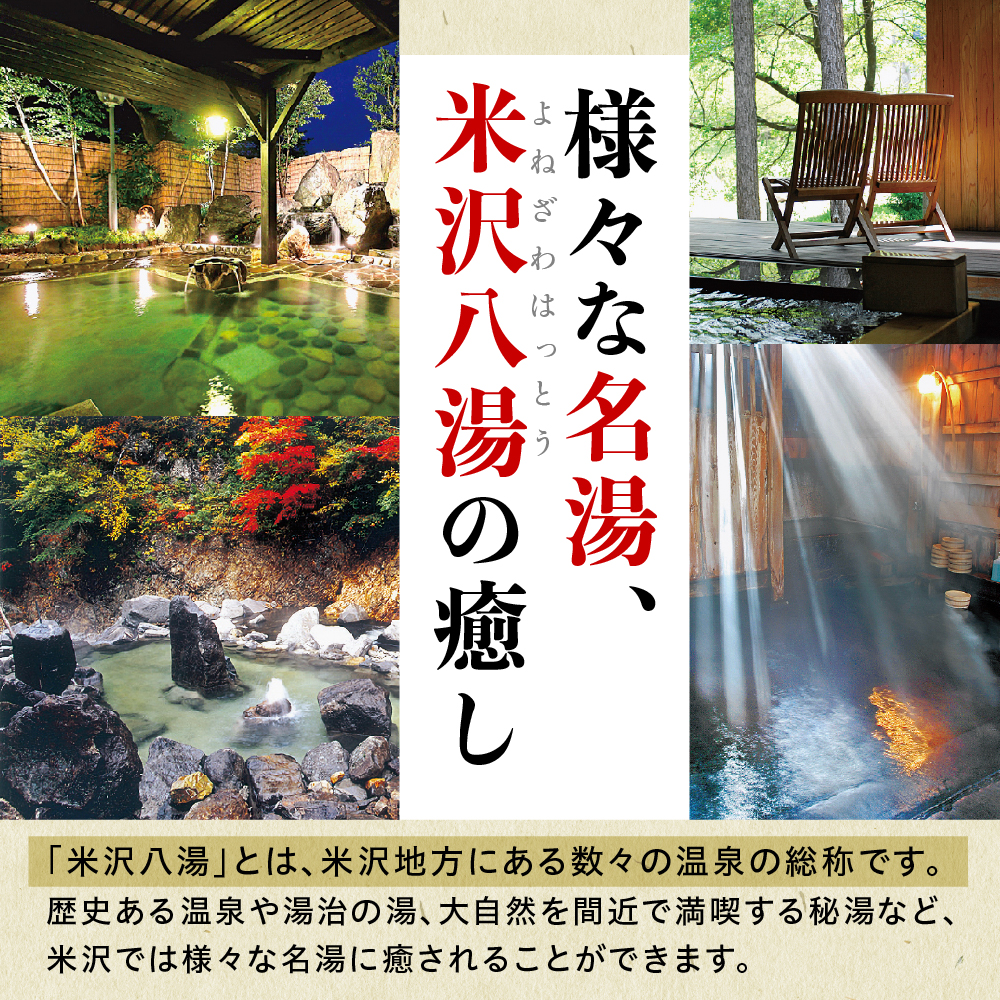 米沢八湯温泉 共通利用券 5000円分 山形県米沢市 宿泊券 利用券 姥湯温泉 大平温泉 滑川温泉 湯の沢温泉 白布温泉 小野川温泉