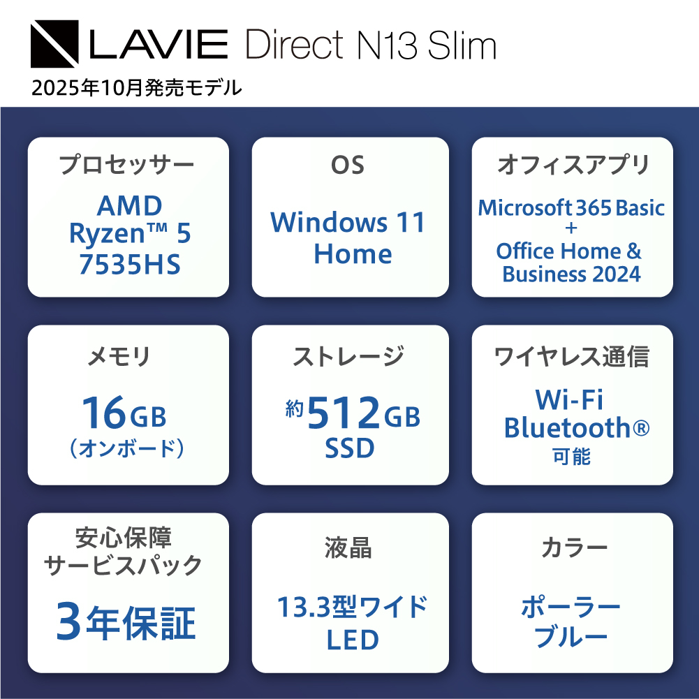 【新品】 ノートパソコン 2025年10月発売モデル NEC LAVIE Direct N13 Slim④ 13.3型ワイド AMD Ryzen™ 5 7535HS プロセッサ Windows11 HOME 16GB メモリ 512GB SSD Microsoft office ポーラーブルー