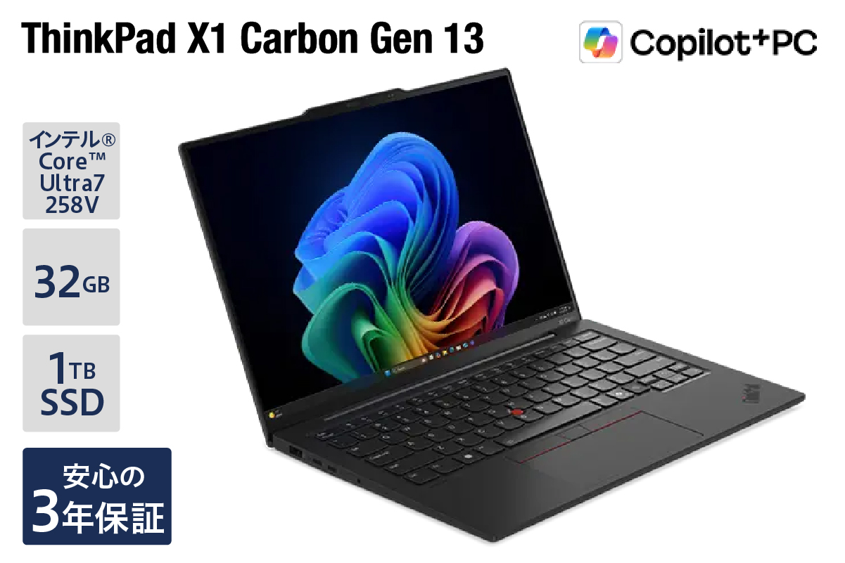 【新品】パソコン ThinkPad X1 Carbon Gen 13 Aura Edition‐① インテル® Core™ Ultra 7 プロセッサー 258V Windows11 32GB メモリ 1TB SSD オフィスなし ノートパソコン ノート PC 新生活 山形県 米沢市 送料無料