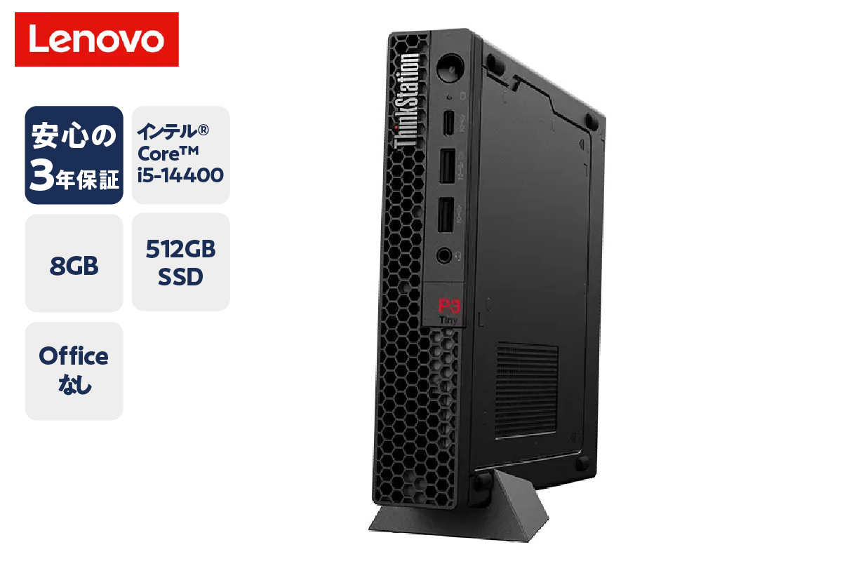 【新品】 lenovo パソコン ThinkStation P3 Tiny Windows 11 Home インテル® Core™ i5-14400 8GB メモリ 512GB SSD オフィスなし 2024年発売モデル