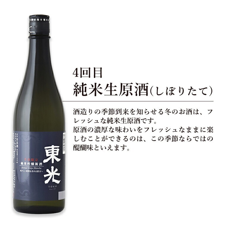 【先行予約】 定期便 小嶋総本店 東光 季節のお酒 720ml × 1本 × 4回 計4本 純米酒 花見酒 純米 夏酒 純米吟醸酒 ひやおろし 純米吟醸新酒 しぼりたて