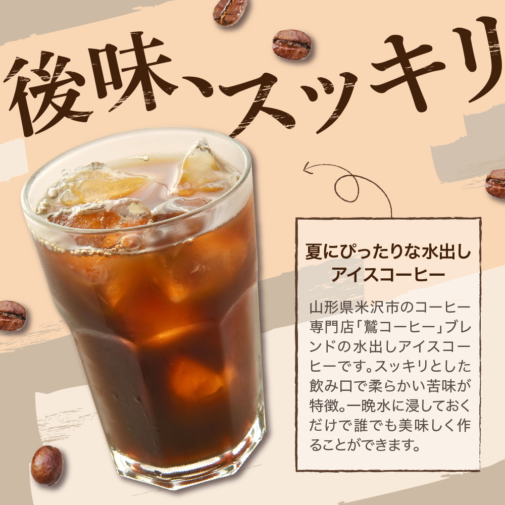 【 夏季限定 】 水出し アイスコーヒー 計 20個 ( 2個 入り × 10セット ) 〔 2026年 4月 ～ 10月 頃配送 〕